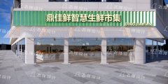 從成功案例看農(nóng)貿(mào)市場(chǎng)設(shè)計(jì)的創(chuàng)新與突破